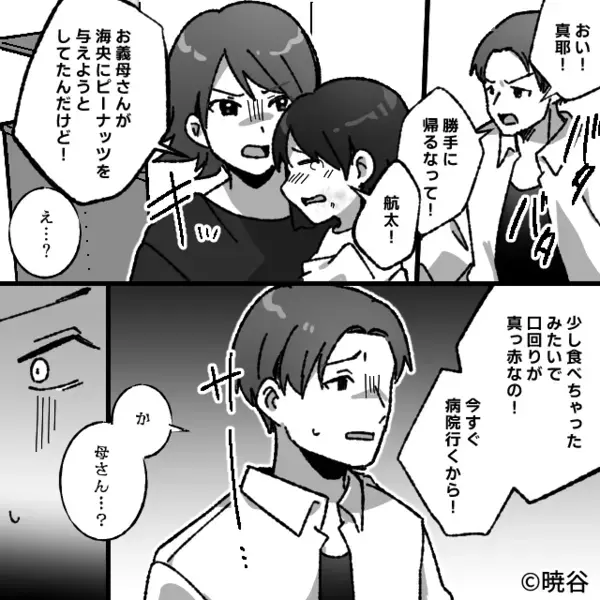 義母「アレルギーは食べれば治る」嫌がる娘にピーナッツを！？数時間後⇒夫「母さん…」義母がついに青ざめたワケ