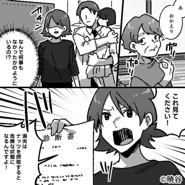 義母「アレルギーは食べれば治る」嫌がる娘にピーナッツを！？数時間後⇒夫「母さん…」義母がついに青ざめたワケ
