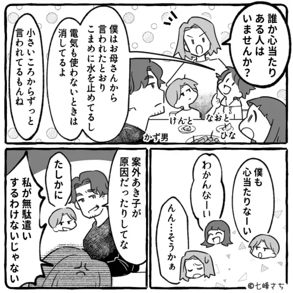 28,000円の水道代が【7,900円】に激減！？妻「もしかして原因は…」1ヶ月前⇒家庭には普段と違う点があり…！？