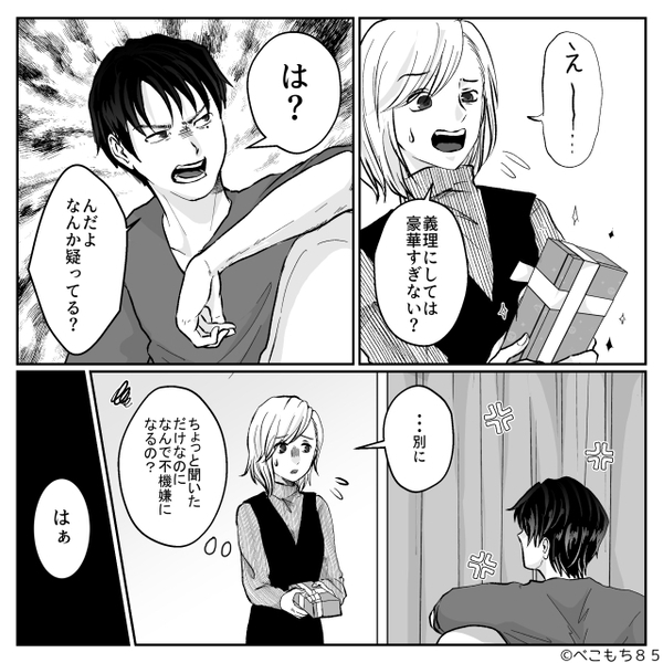 夫が【職場で貰ったお菓子】に違和感？「ねぇ、これ…」次の瞬間⇒夫が“とった行動”に、その場が凍りついたワケ