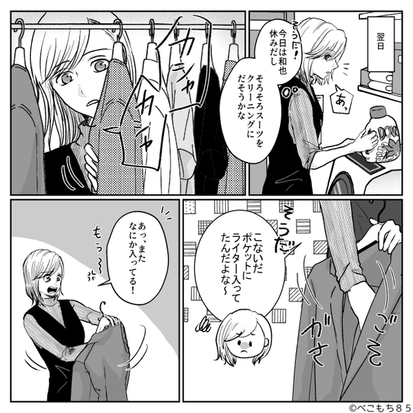 夫が【職場で貰ったお菓子】に違和感？「ねぇ、これ…」次の瞬間⇒夫が“とった行動”に、その場が凍りついたワケ