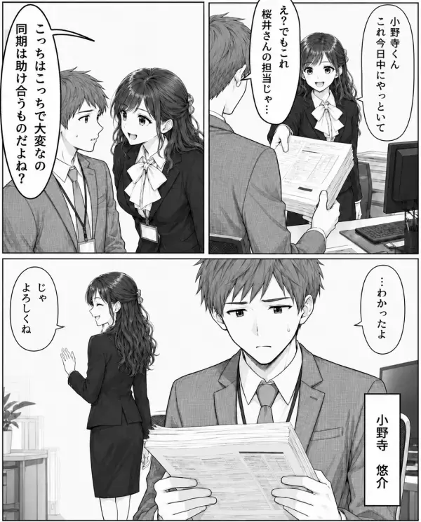 仕事を同僚に押し付け、ミスを他人のせいにするヤバ女。だが後日…会議で明かされた”衝撃の事実”で女が泣きついてきたワケ