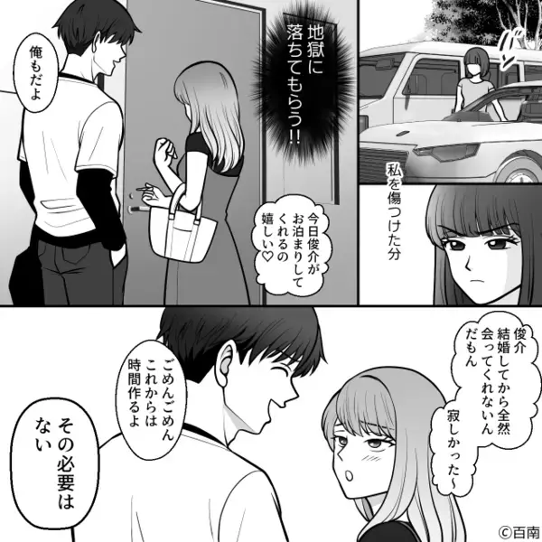 既婚者の夫を奪い「やっと手に入れた♡」と勝ち誇る女。だが直後『地獄に落ちてもらう』妻の仕掛けた罠に女は絶望！？