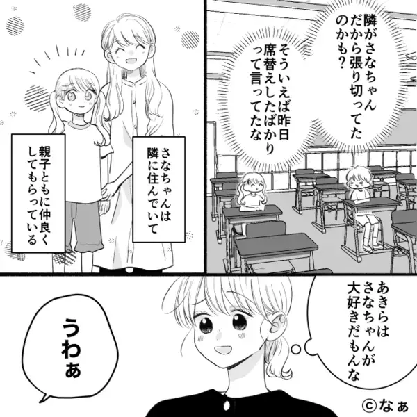 授業参観で…「地味w田舎の服？w」と見下すママ友。だが教室で「見て見て～！」子どもの一言でママ友は赤っ恥！？