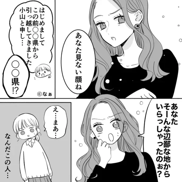 授業参観で…「地味w田舎の服？w」と見下すママ友。だが教室で「見て見て～！」子どもの一言でママ友は赤っ恥！？