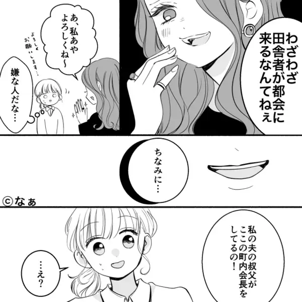 授業参観で…「地味w田舎の服？w」と見下すママ友。だが教室で「見て見て～！」子どもの一言でママ友は赤っ恥！？