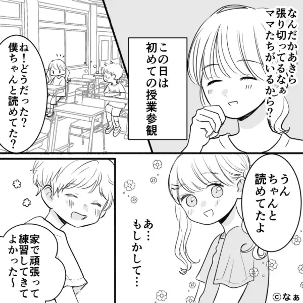 授業参観で…「地味w田舎の服？w」と見下すママ友。だが教室で「見て見て～！」子どもの一言でママ友は赤っ恥！？