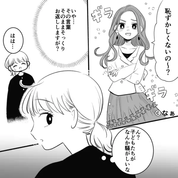 授業参観で…「地味w田舎の服？w」と見下すママ友。だが教室で「見て見て～！」子どもの一言でママ友は赤っ恥！？