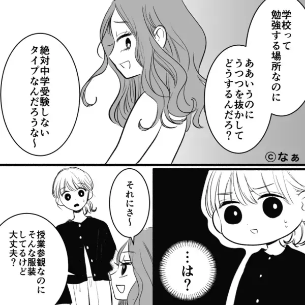 授業参観で…「地味w田舎の服？w」と見下すママ友。だが教室で「見て見て～！」子どもの一言でママ友は赤っ恥！？