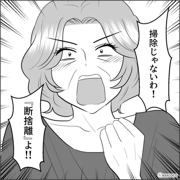 「こんなのゴミw」家族の宝物と知ってて”わざと捨てる”ヤバ義母。だが後日、自宅で「待って！」義母が悲鳴を上げたワケ…