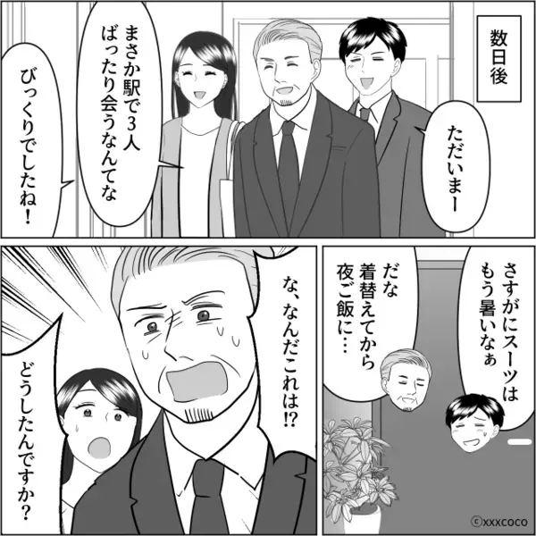 「こんなのゴミw」家族の宝物と知ってて”わざと捨てる”ヤバ義母。だが後日、自宅で「待って！」義母が悲鳴を上げたワケ…