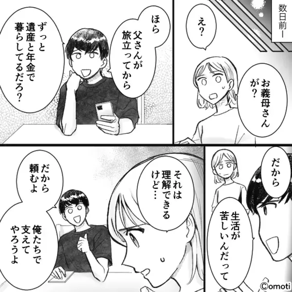 嫁が稼いだ給料から…勝手に【月20万円】も仕送りする夫。だが後日「仕送りだけど…」義母からの電話で嫁が青ざめたワケ