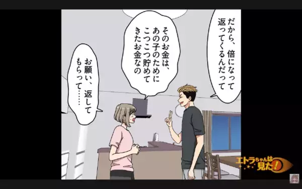 「女は黙って従えw」妻が貯めた”娘の教育費”を全額使う夫。だが数日後「う、嘘だ…」ある連絡で夫に天罰が下る！？