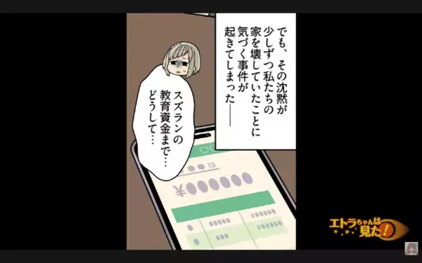 「女は黙って従えw」妻が貯めた”娘の教育費”を全額使う夫。だが数日後「う、嘘だ…」ある連絡で夫に天罰が下る！？