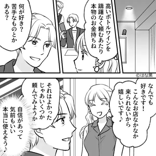 「既婚者か…でもまぁいっか♡」お金に目がくらんだ女。しかし数日後⇒女が知った“ある事実”に「これは…まずい…」