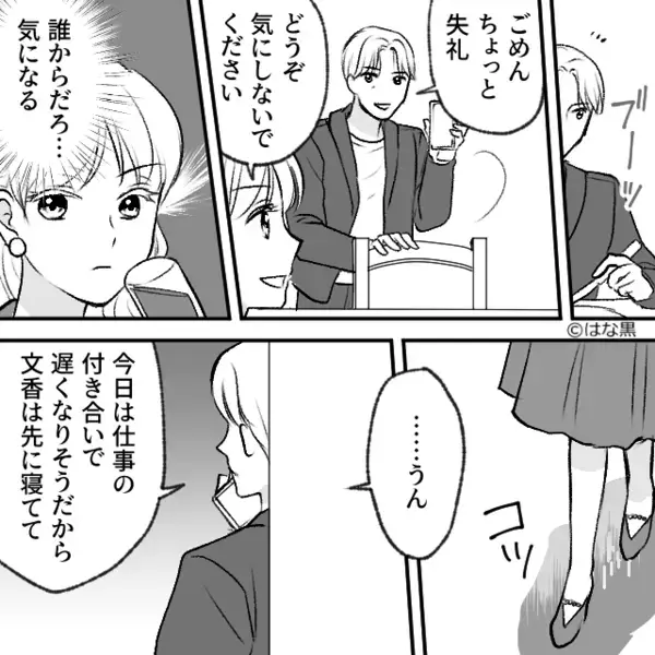 「既婚者か…でもまぁいっか♡」お金に目がくらんだ女。しかし数日後⇒女が知った“ある事実”に「これは…まずい…」