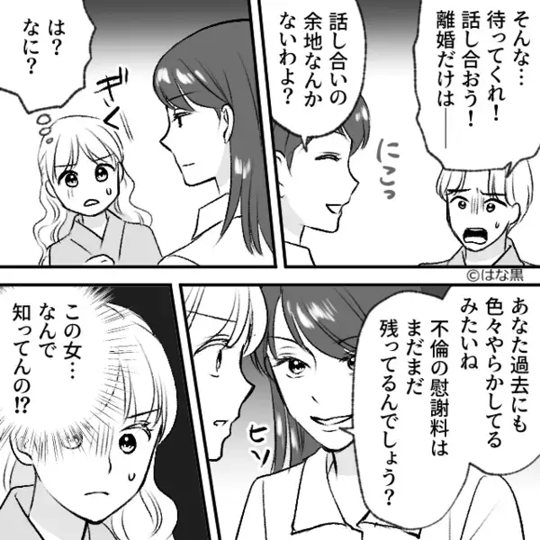 「既婚者か…でもまぁいっか♡」お金に目がくらんだ女。しかし数日後⇒女が知った“ある事実”に「これは…まずい…」