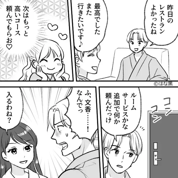 「既婚者か…でもまぁいっか♡」お金に目がくらんだ女。しかし数日後⇒女が知った“ある事実”に「これは…まずい…」
