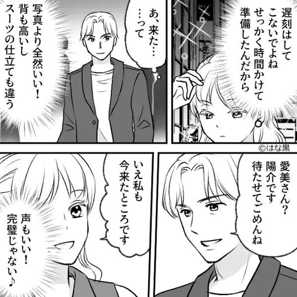 「既婚者か…でもまぁいっか♡」お金に目がくらんだ女。しかし数日後⇒女が知った“ある事実”に「これは…まずい…」