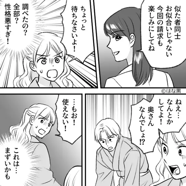「既婚者か…でもまぁいっか♡」お金に目がくらんだ女。しかし数日後⇒女が知った“ある事実”に「これは…まずい…」