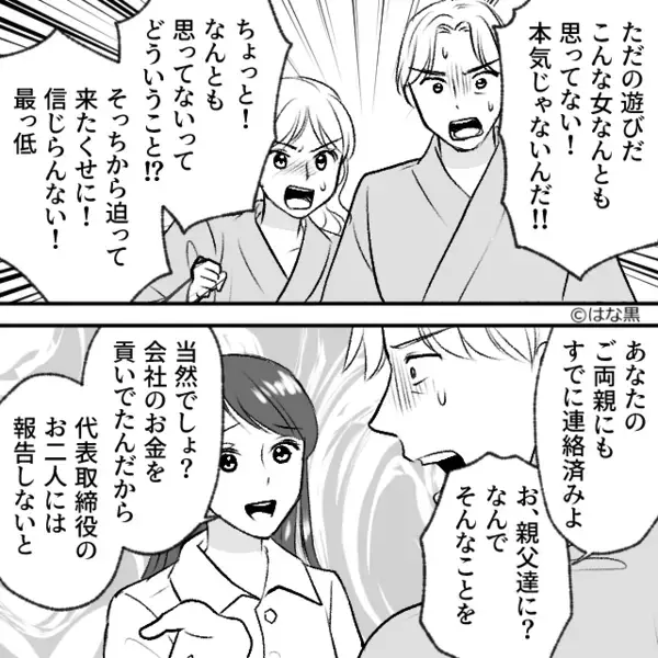 「既婚者か…でもまぁいっか♡」お金に目がくらんだ女。しかし数日後⇒女が知った“ある事実”に「これは…まずい…」