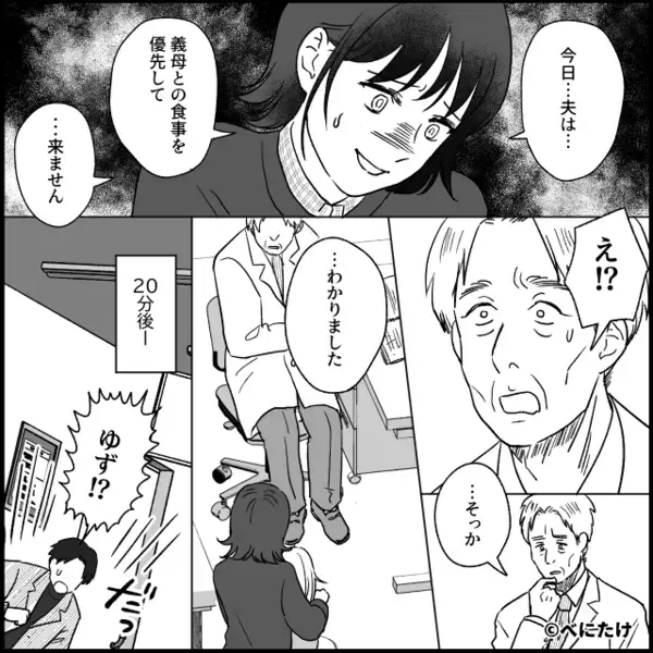 高熱で苦しむ娘を放置し、義母との食事を優先した夫！？しかし⇒医師「今すぐ来てください」夫の顔から血の気が引いたワケ