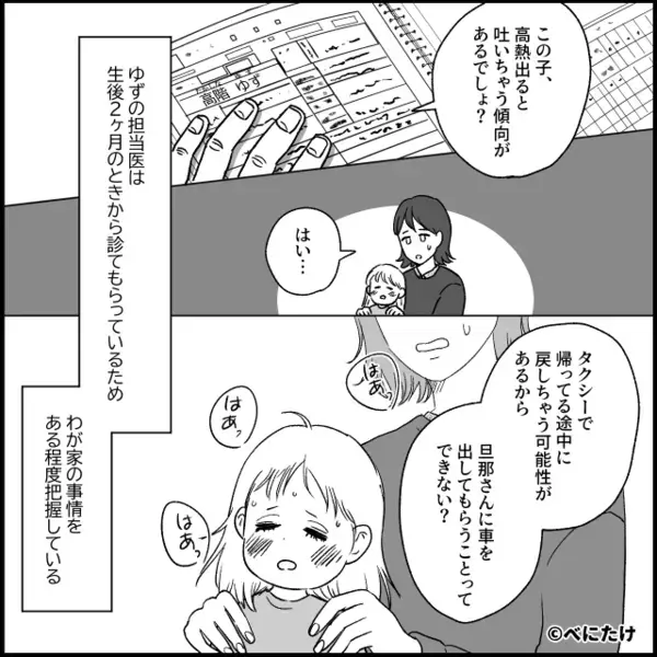 高熱で苦しむ娘を放置し、義母との食事を優先した夫！？しかし⇒医師「今すぐ来てください」夫の顔から血の気が引いたワケ