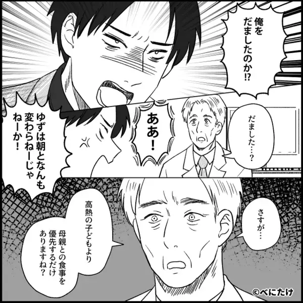 高熱で苦しむ娘を放置し、義母との食事を優先した夫！？しかし⇒医師「今すぐ来てください」夫の顔から血の気が引いたワケ