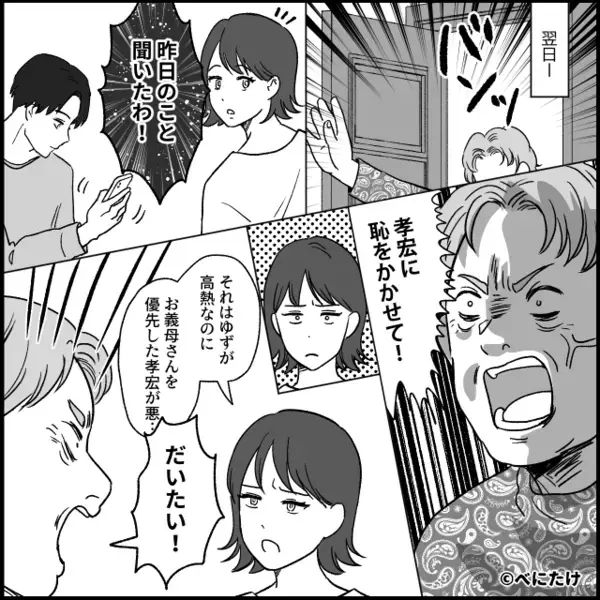 高熱で苦しむ娘を放置し、義母との食事を優先した夫！？しかし⇒医師「今すぐ来てください」夫の顔から血の気が引いたワケ