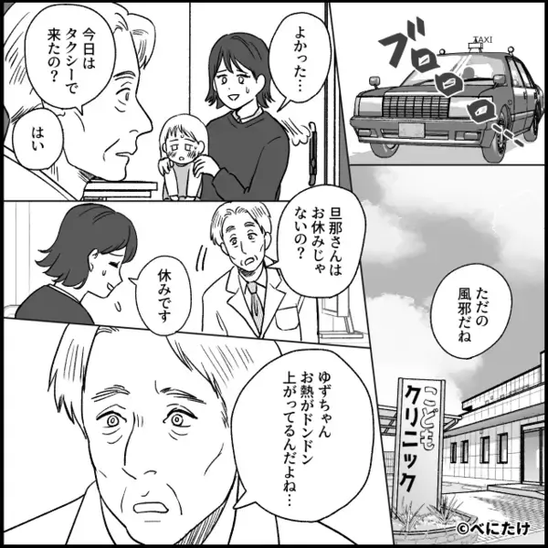 高熱で苦しむ娘を放置し、義母との食事を優先した夫！？しかし⇒医師「今すぐ来てください」夫の顔から血の気が引いたワケ