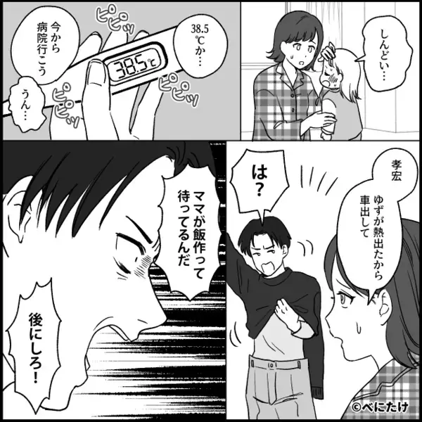 高熱で苦しむ娘を放置し、義母との食事を優先した夫！？しかし⇒医師「今すぐ来てください」夫の顔から血の気が引いたワケ