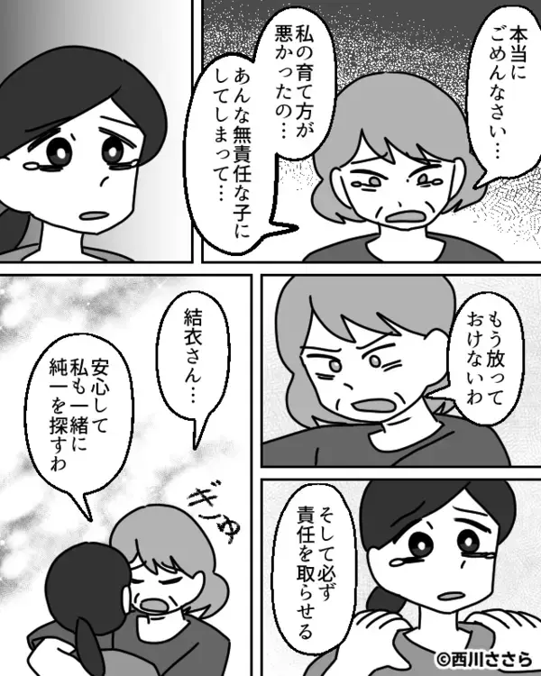 嫁「夫は実家に…」義母「…来てないわよ？」夫が消えた！？会社に連絡すると⇒上司「えっ、ご存じないんですか？」
