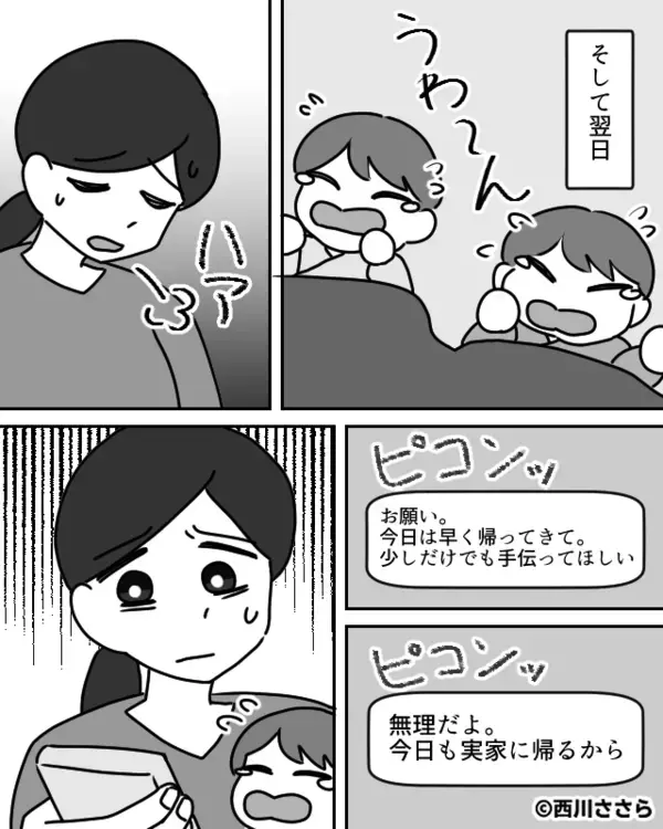 嫁「夫は実家に…」義母「…来てないわよ？」夫が消えた！？会社に連絡すると⇒上司「えっ、ご存じないんですか？」