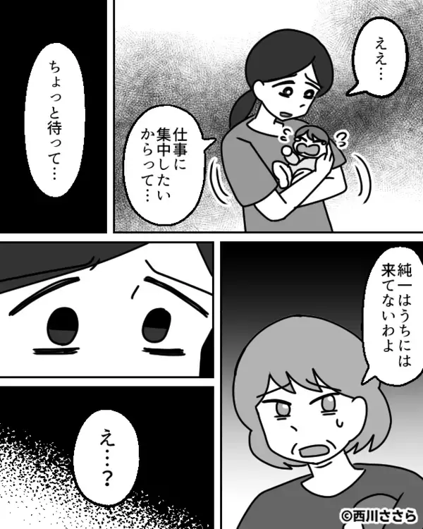 嫁「夫は実家に…」義母「…来てないわよ？」夫が消えた！？会社に連絡すると⇒上司「えっ、ご存じないんですか？」