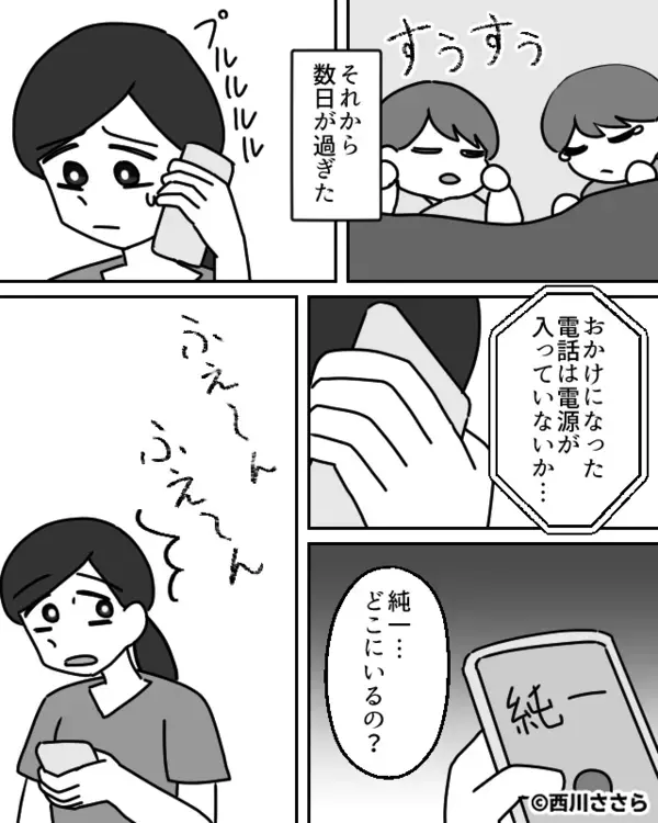 嫁「夫は実家に…」義母「…来てないわよ？」夫が消えた！？会社に連絡すると⇒上司「えっ、ご存じないんですか？」