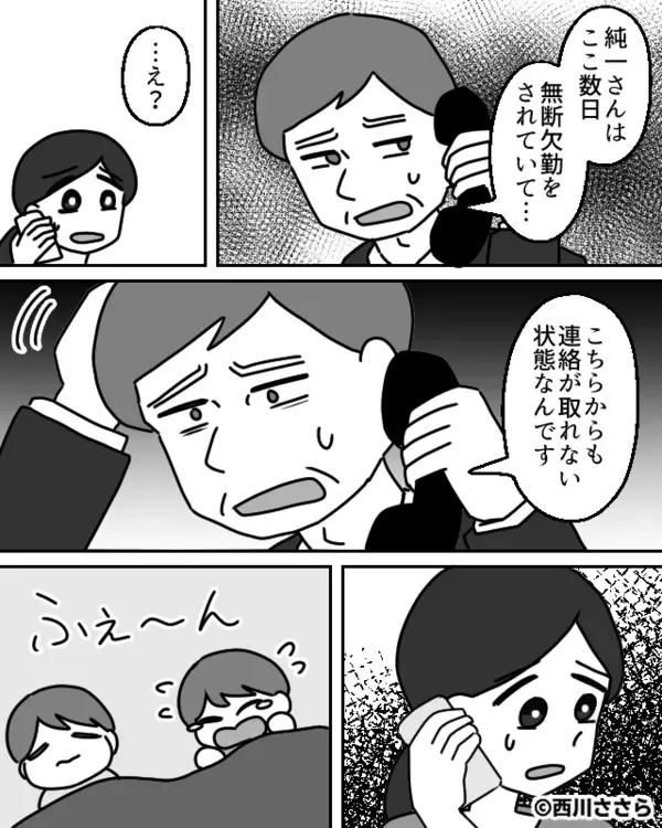 嫁「夫は実家に…」義母「…来てないわよ？」夫が消えた！？会社に連絡すると⇒上司「えっ、ご存じないんですか？」