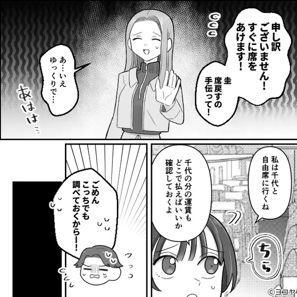 新幹線で…指定席を横取りされた…？しかし直後⇒「なに言ってるの？無料でしょ？」「！？」