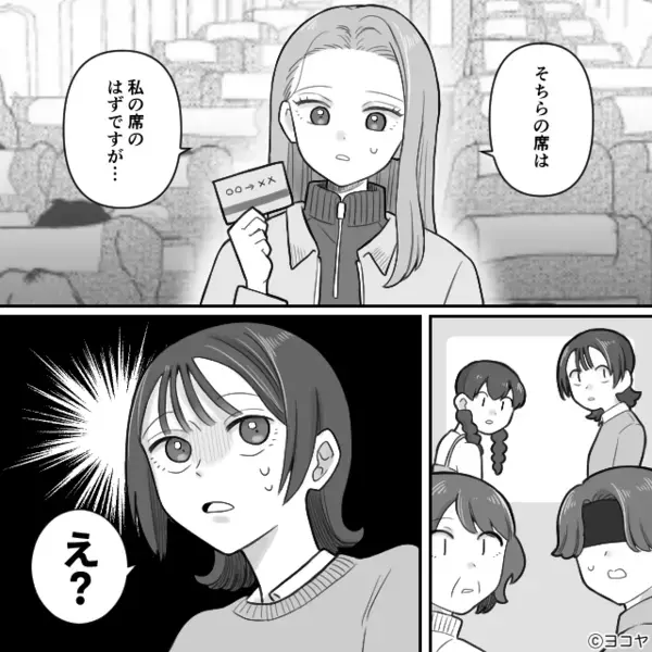 新幹線で…指定席を横取りされた…？しかし直後⇒「なに言ってるの？無料でしょ？」「！？」