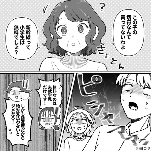 新幹線で…指定席を横取りされた…？しかし直後⇒「なに言ってるの？無料でしょ？」「！？」