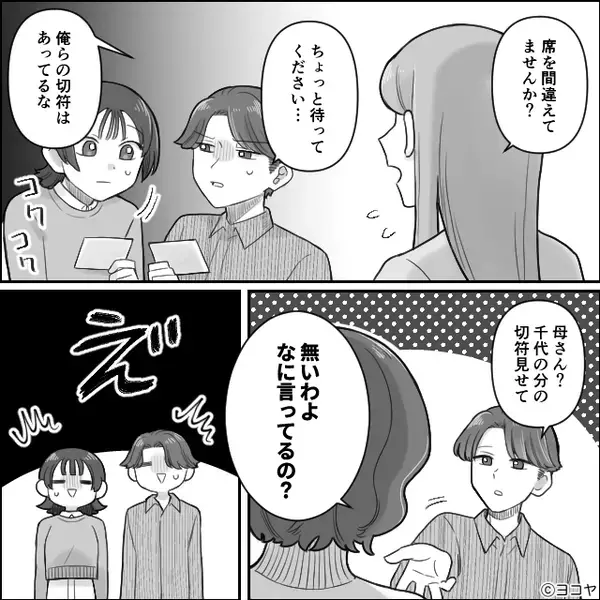 新幹線で…指定席を横取りされた…？しかし直後⇒「なに言ってるの？無料でしょ？」「！？」