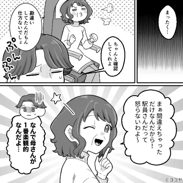 新幹線で…指定席を横取りされた…？しかし直後⇒「なに言ってるの？無料でしょ？」「！？」