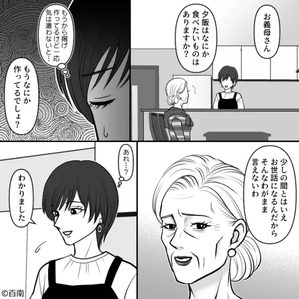 「リフォームするから同居ね！」義母が断りなく、押しかけ！？しかし⇒食卓で…“義母の方が”硬直することに！？
