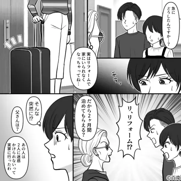 「リフォームするから同居ね！」義母が断りなく、押しかけ！？しかし⇒食卓で…“義母の方が”硬直することに！？