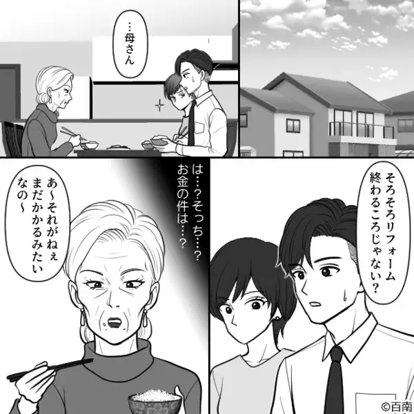 「リフォームするから同居ね！」義母が断りなく、押しかけ！？しかし⇒食卓で…“義母の方が”硬直することに！？