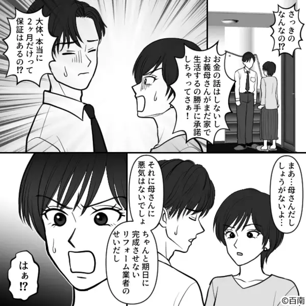 「リフォームするから同居ね！」義母が断りなく、押しかけ！？しかし⇒食卓で…“義母の方が”硬直することに！？