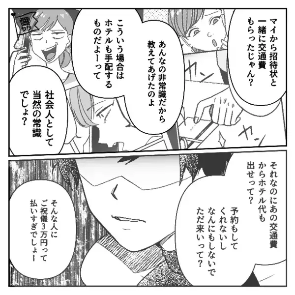 結婚式で…私「下品なんだけど、ご祝儀3万円でいいかな？」しかし⇒友人の【包んだ額】を聞き「それ違うんじゃ…！？」