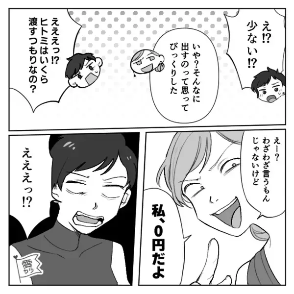 結婚式で…私「下品なんだけど、ご祝儀3万円でいいかな？」しかし⇒友人の【包んだ額】を聞き「それ違うんじゃ…！？」