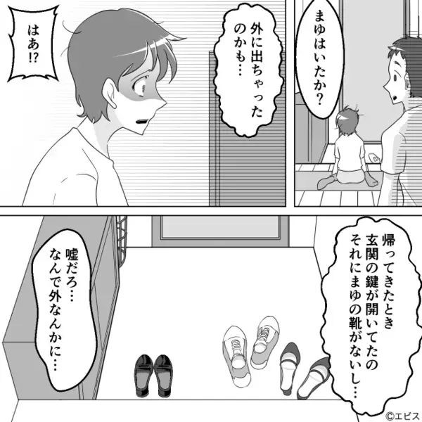 幼い娘を放置し”女を連れ込む”浮気夫！？だが、妻が帰宅すると「…いない」娘を失踪させた夫は凍りつく！？
