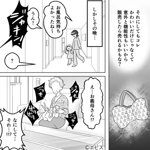 娘の鞄を「安っぽい」ハサミで“切断した”義母！？次の瞬間⇒嫁が静かに【告げた一言】に…義母と夫「は？」