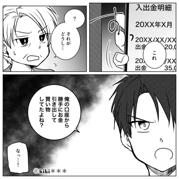 夫の口座から無断でお金を引き出し“贅沢三昧”の義母！？しかし⇒自ら残した“証拠”に「それは…！？」